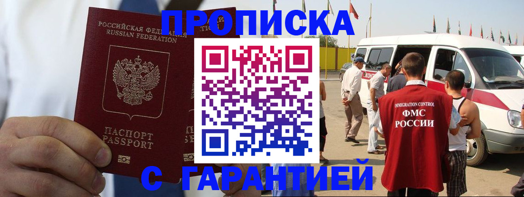 где прописаться в Воронеже