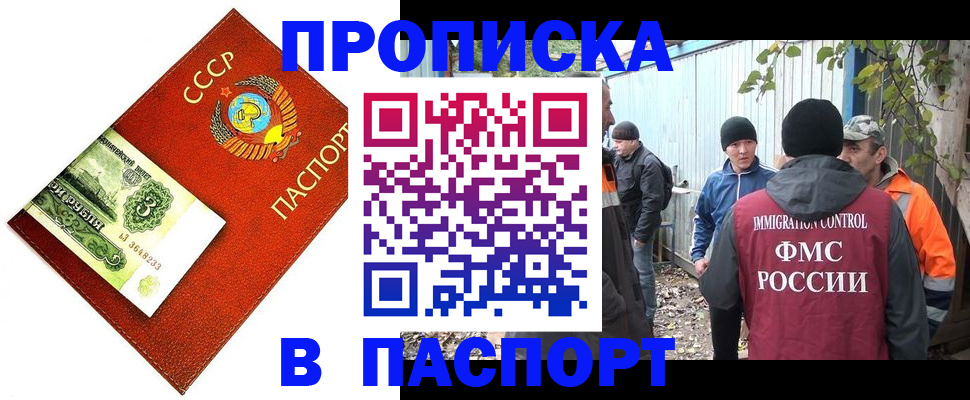 купить прописку в Воронеже