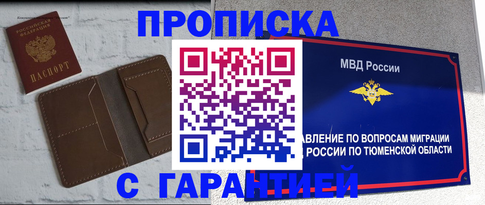 временная регистрация купить в Воронеже