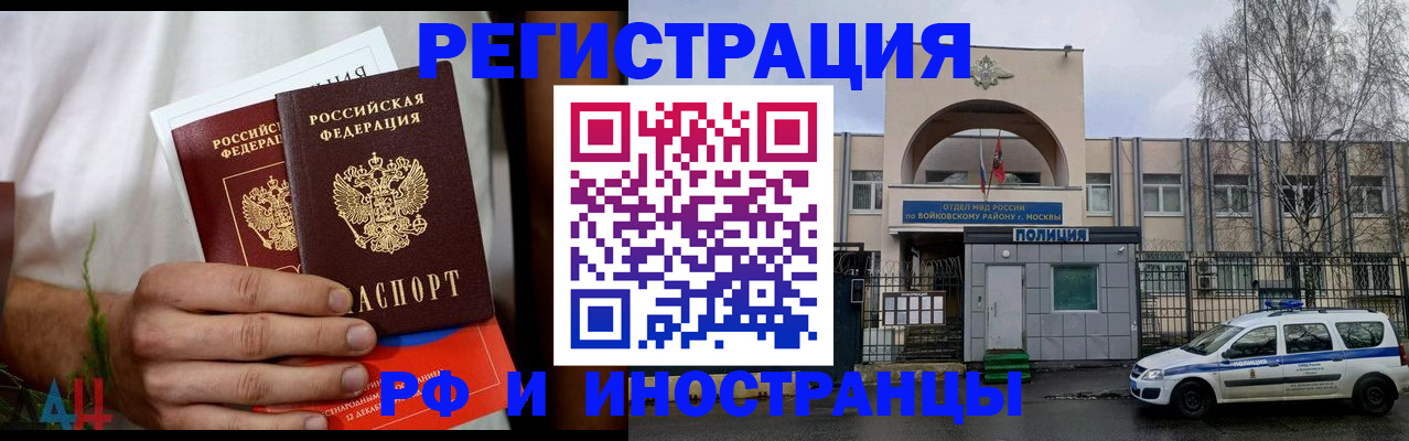 временная регистрация поиск в Воронеже