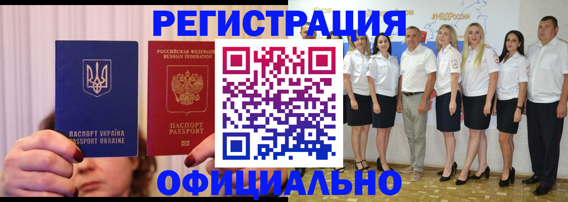 прописка в Воронеже